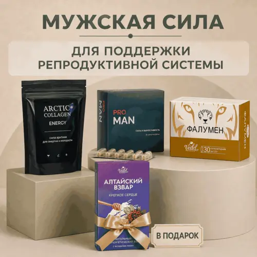 Комплексная программа Мужская сила для поддержки мужского здоровья