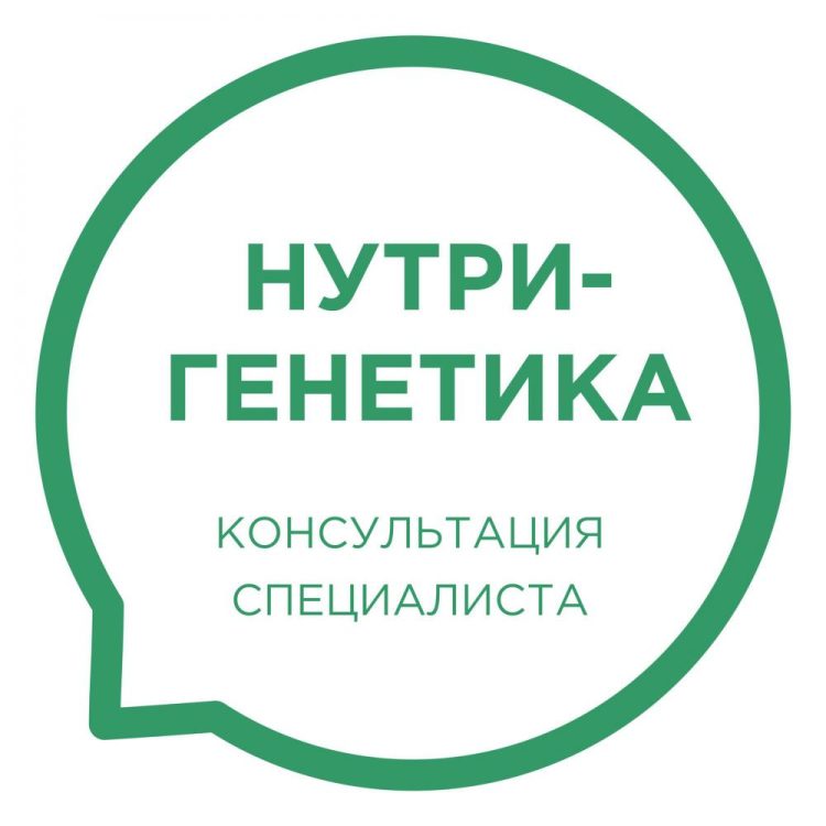 Консультация специалиста по нутригенетике от Глорион