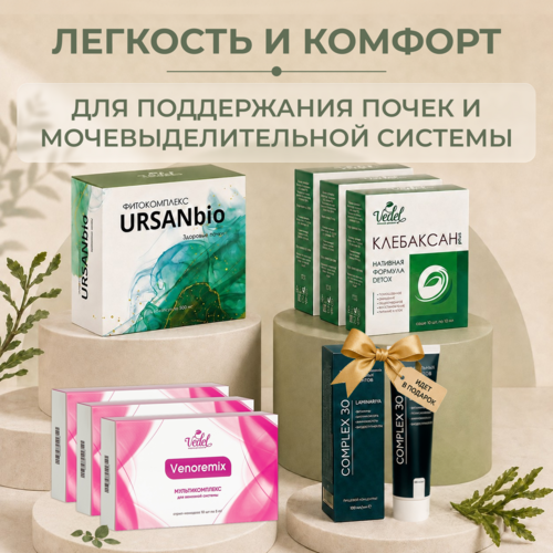 Комплексная программа «Легкость и комфорт» для поддержки почек и мочевыделительной системы