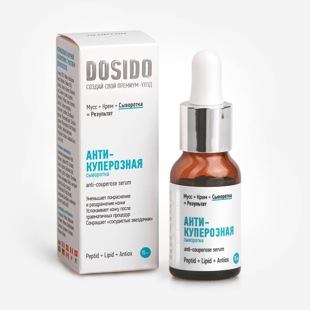 Антикуперозная сыворотка DOSIDO Против покраснений и сосудистых звёздочек — изображение 3