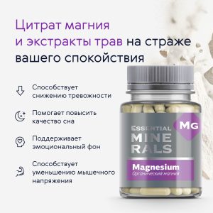 Органический магний Essential Minerals — упаковка 60 капсул