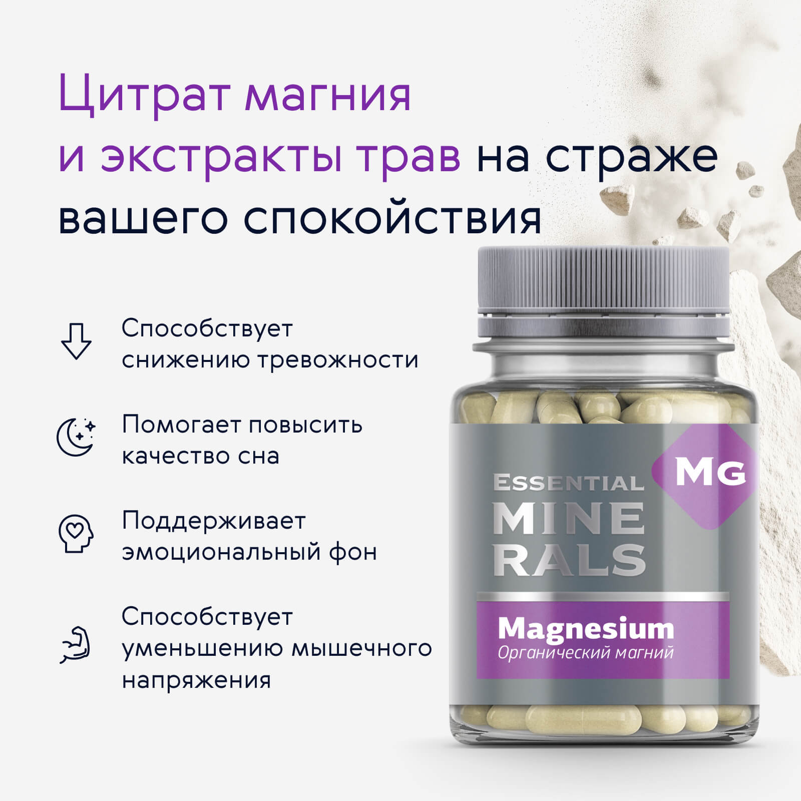 Органический магний Essential Minerals — упаковка 60 капсул