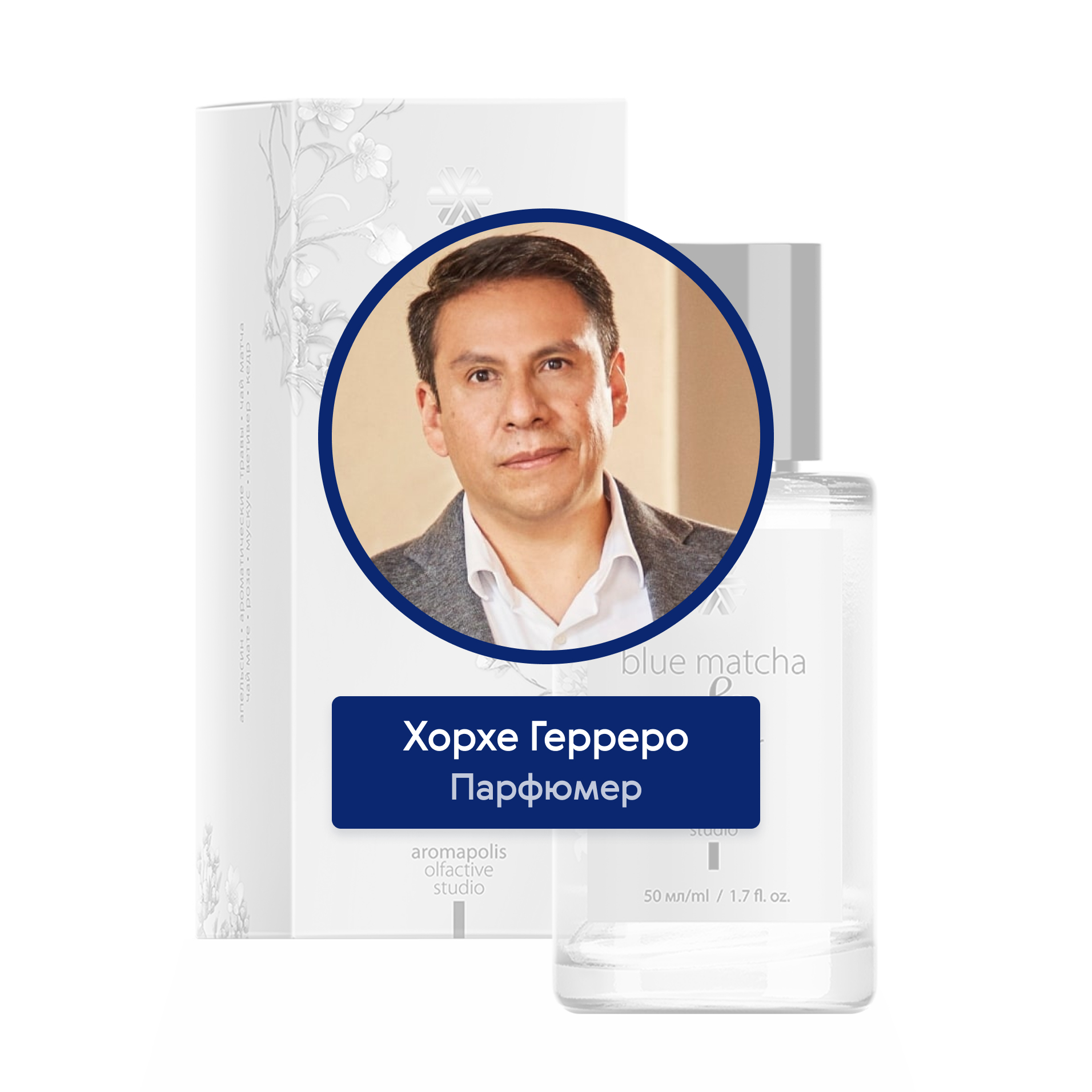 Парфюмерная вода Blue Matcha & Vetiver (Голубая матча и Ветивер), 50 мл — изображение 3