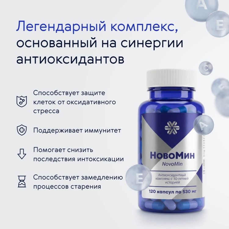 Новомин Легендарный — упаковка