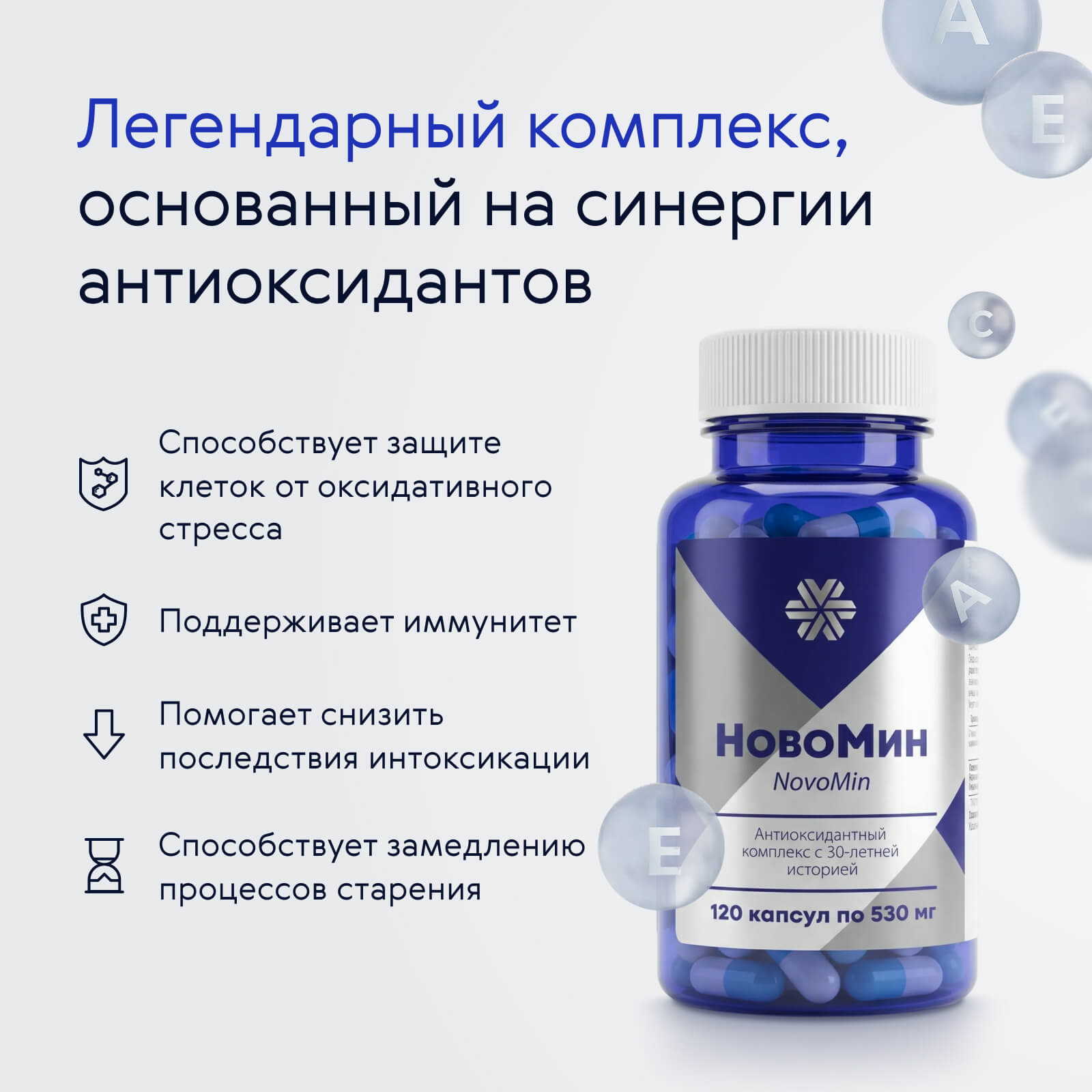 Новомин Легендарный — упаковка