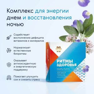 Ритмы здоровья — упаковка