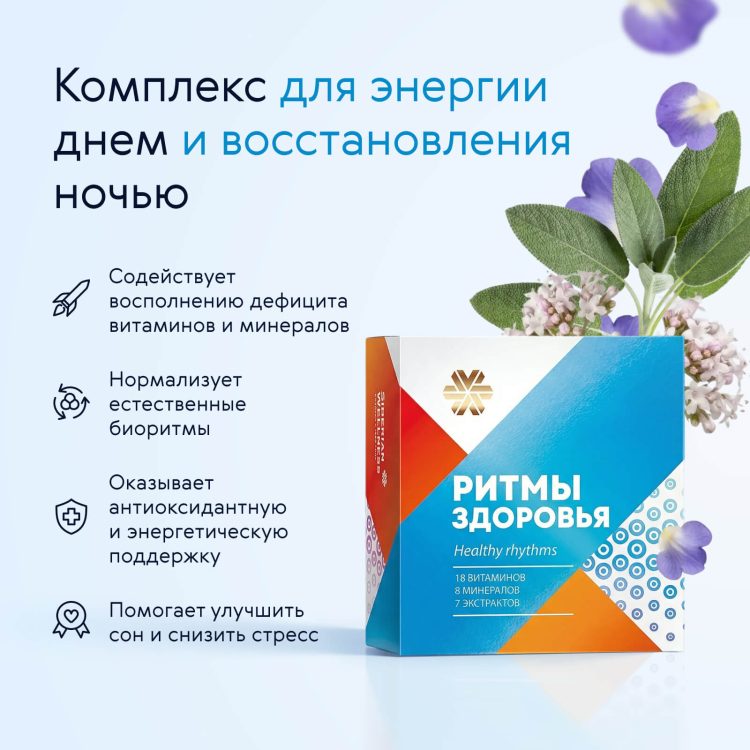Ритмы здоровья — упаковка