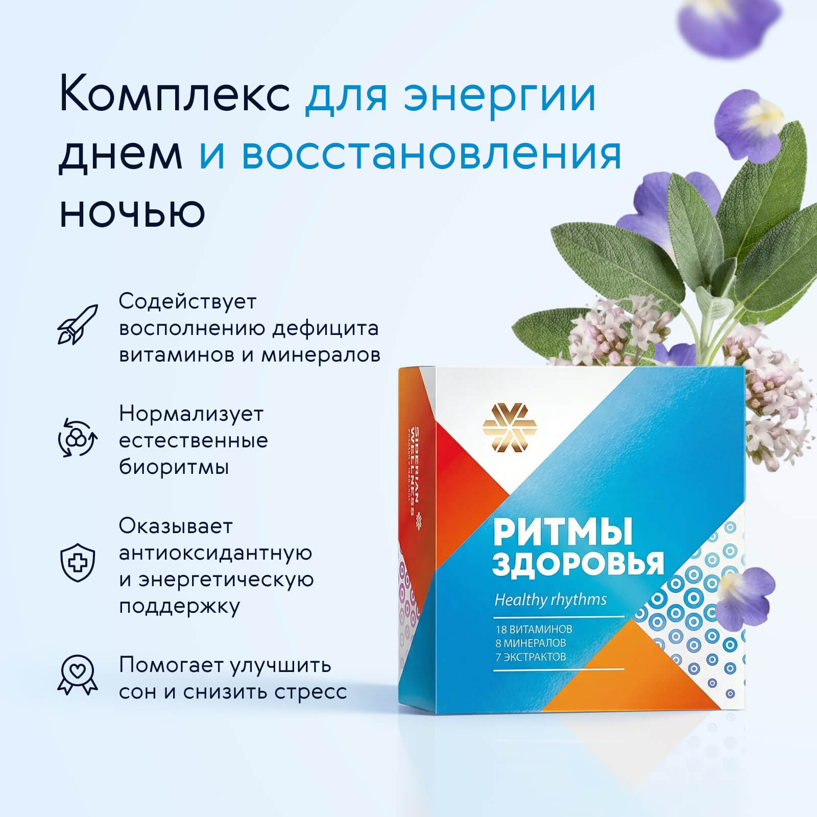 Ритмы здоровья — упаковка
