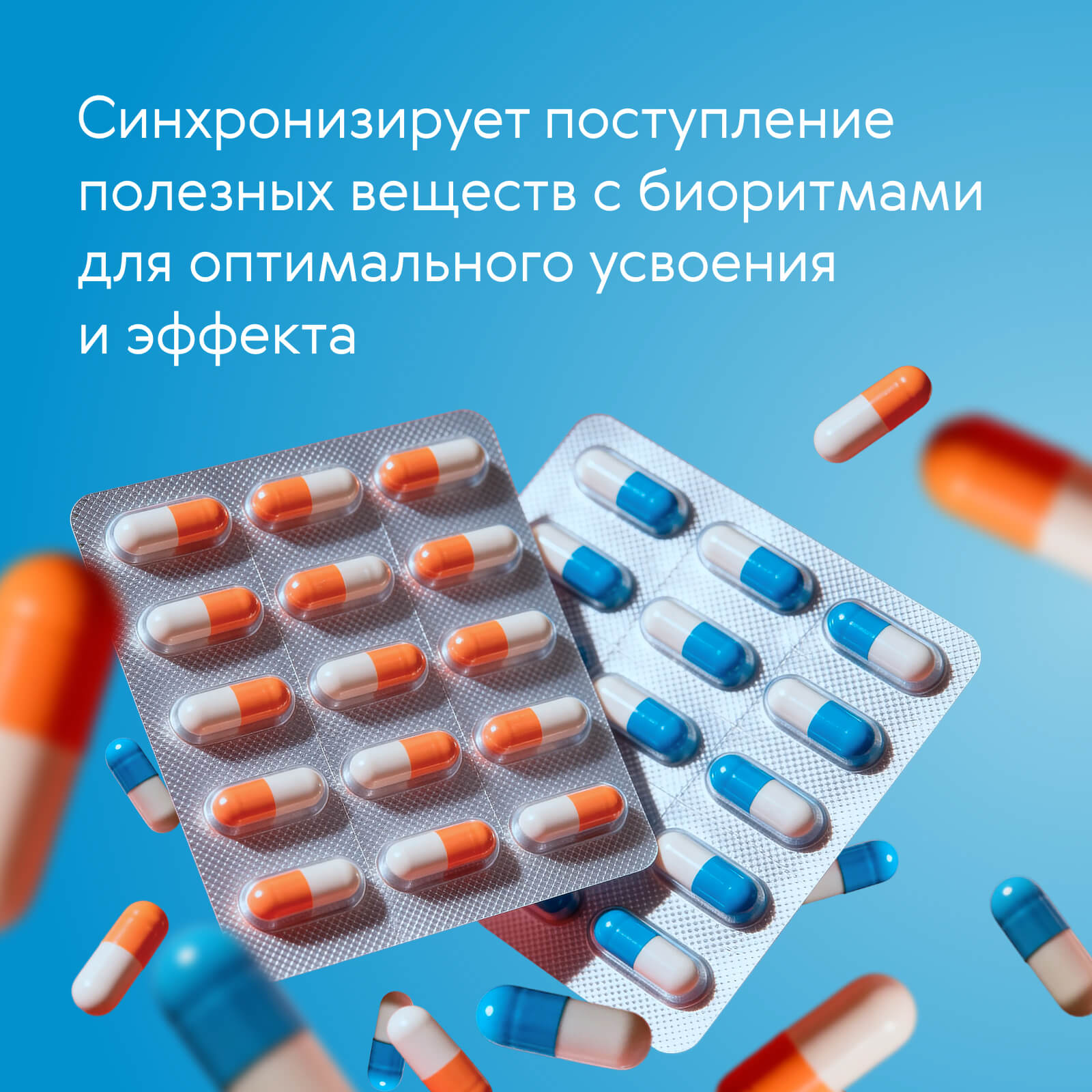 Ритмы здоровья Витамины по биоритмам: утро и вечер — изображение 2